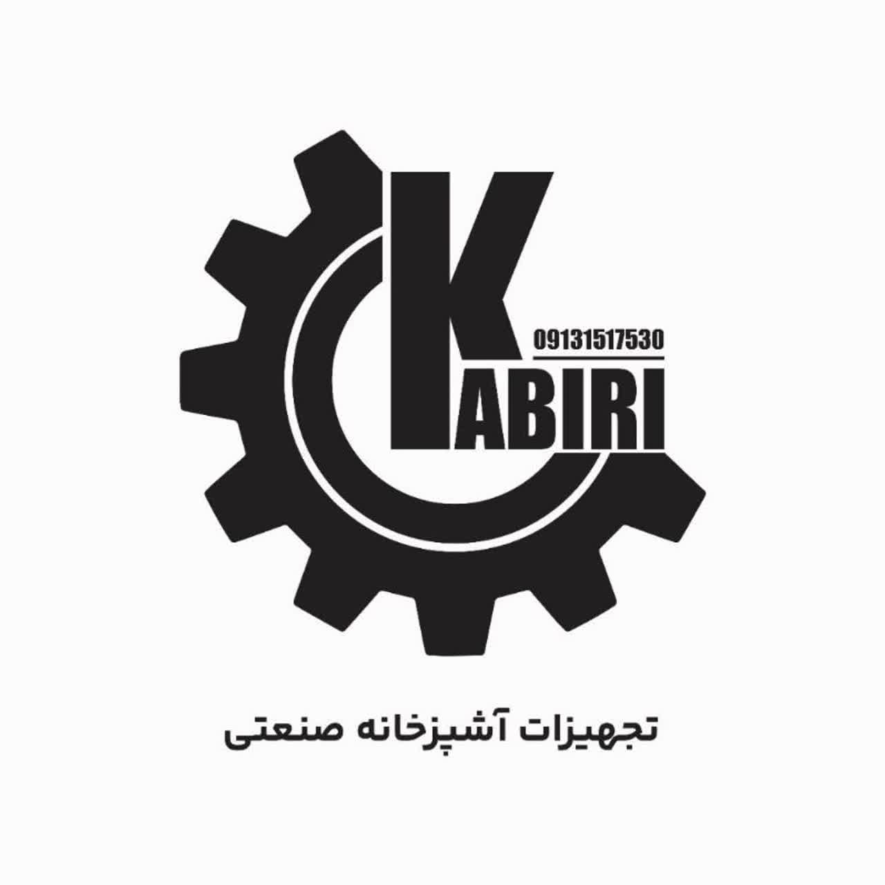 آشپزخانه صنعتی کبیری